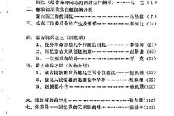 老图书–《敖汉文史资料选辑_第2辑》电子版合集