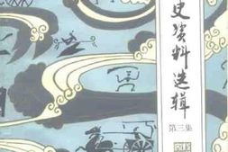 老图书–《敖汉文史资料选辑_第3辑》电子版合集