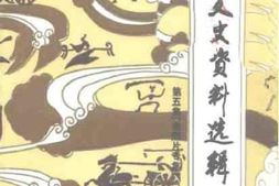 老图书–《敖汉文史资料选辑_第5辑_老照片专集》电子版合集