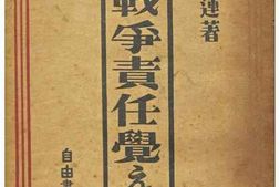 老图书–《敗戰秘史：戰爭責任覺え書》电子版合集