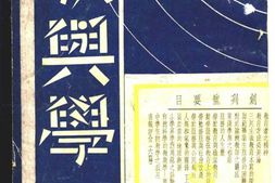 老期刊–《教与学》1935-1942年合集 电子版