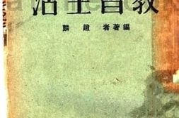 老图书–《教书生活》电子版合集