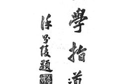 老图书–《教学指导》电子版合集
