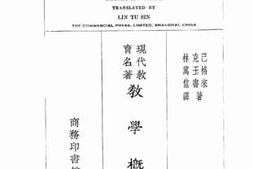 老图书–《教学概论》电子版合集