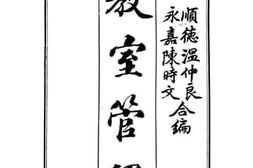 老图书–《教室管理》电子版合集