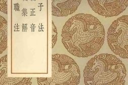老图书–《教童子法弟子职正音》电子版合集