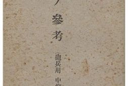 老图书–《教練ノ參考(砲兵用__中篇）》电子版合集