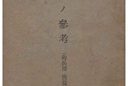 老图书–《教練ノ參考(砲兵用__後篇）》电子版合集