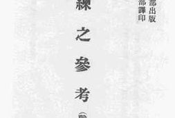 老图书–《教练之参考》电子版合集