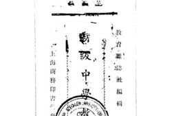 老图书–《教育业著（第五种）初级中学教育》电子版合集