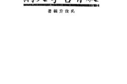 老图书–《教育哲学大纲》电子版合集