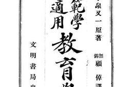 老图书–《教育学》电子版合集