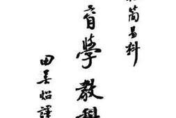 老图书–《教育学教科书》电子版合集
