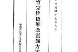老图书–《教育宗旨标准及实施方案草案》电子版合集