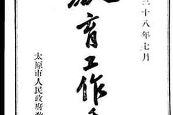 老图书–《教育工作手册》电子版合集