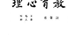老图书–《教育心理》电子版合集