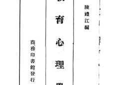 老图书–《教育心理学》电子版合集
