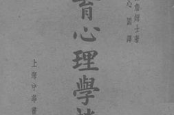 老图书–《教育心理学谈话》电子版合集