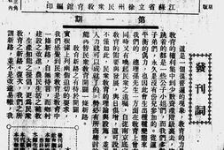 老期刊–《教育新路》1932-1937年合集 电子版