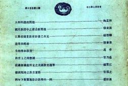老期刊–《教育杂志》1923-1931年合集