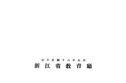 老图书–《教育概况》电子版合集