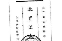 老图书–《教育法今选_下》电子版合集