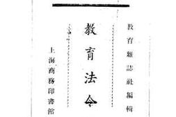 老图书–《教育法令选_中》电子版合集