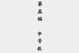 老图书–《教育法令（二）》电子版合集