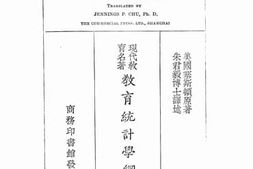 老图书–《教育统计学纲要》电子版合集