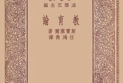 老图书–《教育论》电子版合集
