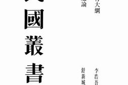 老图书–《教育通论》电子版合集