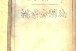 老图书–《教育部_档案分类法》电子版合集