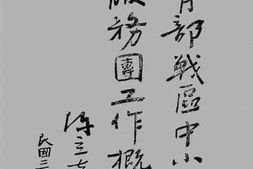 老图书–《教育部战区中小学教师服务团工作概况》电子版合集