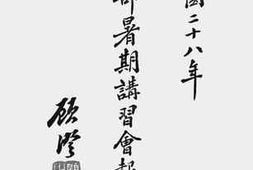 老图书–《教育部暑期讲习会报告书》电子版合集