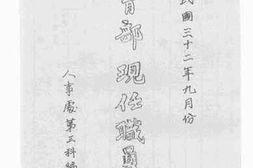 老图书–《教育部现任职员名册》电子版合集