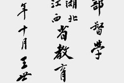 老图书–《教育部督学视察湖北、江西省教育报告》电子版合集