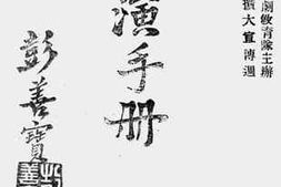 老图书–《教育部第三巡回戏剧教育队主办雅安抗敌戏剧扩大宣传周公演手册》电子版合集