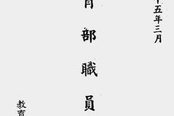 老图书–《教育部职员录（民国三十五年）》电子版合集