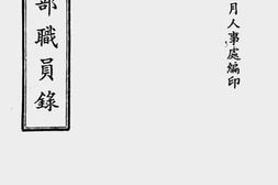 老图书–《教育部职员录（民国三十六年）》电子版合集