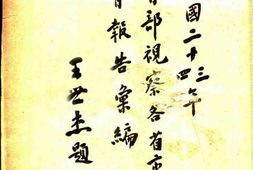 老图书–《教育部视察各省市职业教育报告汇编》电子版合集
