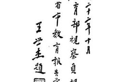 老图书–《教育部视察员视察各省市教育报告汇编_下册》电子版合集