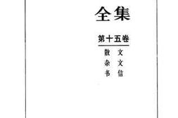 老图书–《散文_杂文_书信》电子版合集