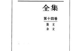 老图书–《散文_杂文》电子版合集