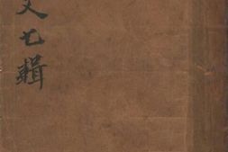 老图书–《散文七辑_上册》电子版合集