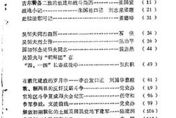 老图书–《敦化文史资料_第3辑》电子版合集