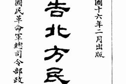 老图书–《敬告北方民众》电子版合集