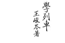 老图书–《数学列车》电子版合集