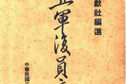 老图书–《整军复员文献》电子版合集