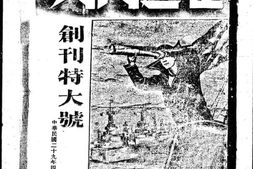 老期刊–《整建月刊》(常德)1940-1942年合集 电子版