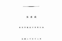 老图书–《整理升平署档案记》电子版合集